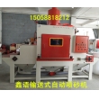 寧波噴砂機 寧波自動噴砂機  寧波自動噴砂機廠家 輸送式自動噴砂機